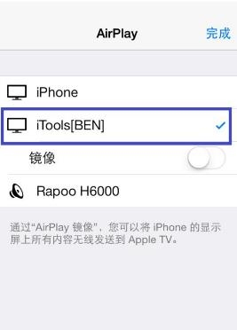 3、 iosairplay：如何在iPhone上开启airplay