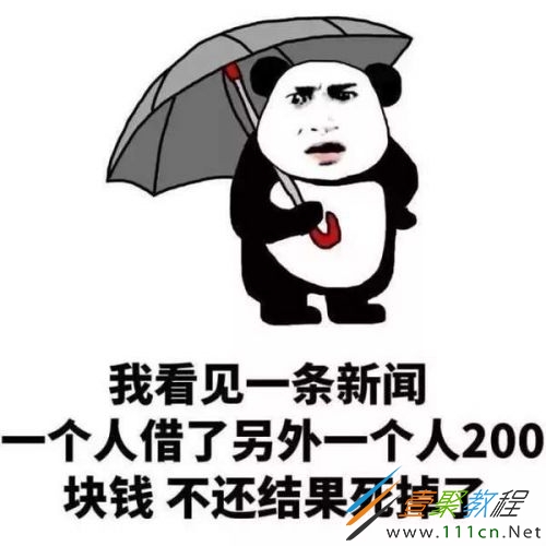 我看见一条新闻 一个人借了另外一个人200块钱 不还结果死掉了