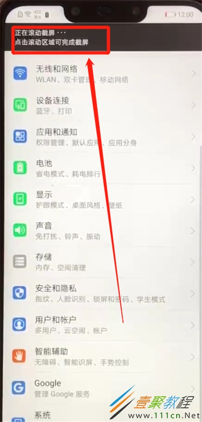 华为nova3如何截取长图华为nova3截长图教程