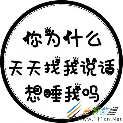 抖音圆形带字头像有哪些抖音圆形带字头像分享