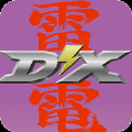 雷电DX中文版