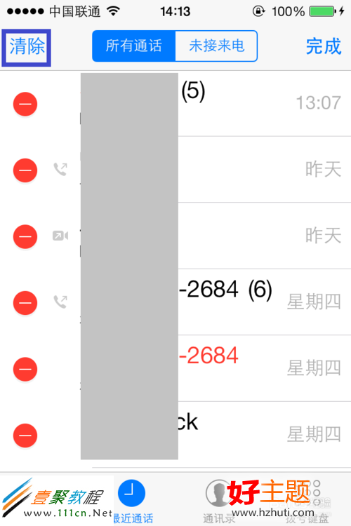 苹果ios7怎么删除通话记录iphone5s5c