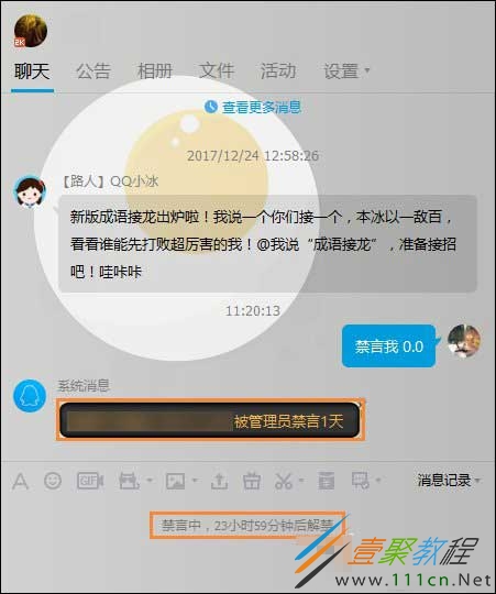 1,qq群被禁言后,无法发送消息