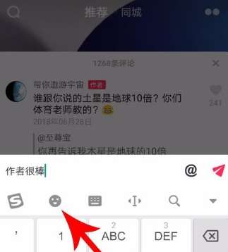 抖音评论如何添加表情图片抖音评论添加表情图片方法