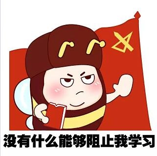 我爱政治老师表情包图片