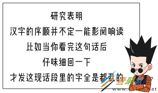 汉字的顺序并不影响阅读是什么梗汉字的顺序并不影响阅读是什么意思