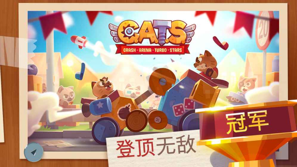 C.A.T.S.破解版