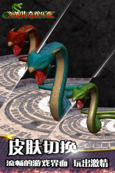 海蛇传奇欢乐版九游版