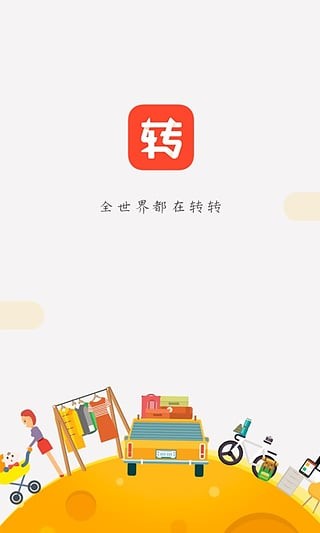 转转app下载