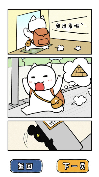 白猫大冒险：金字塔篇
