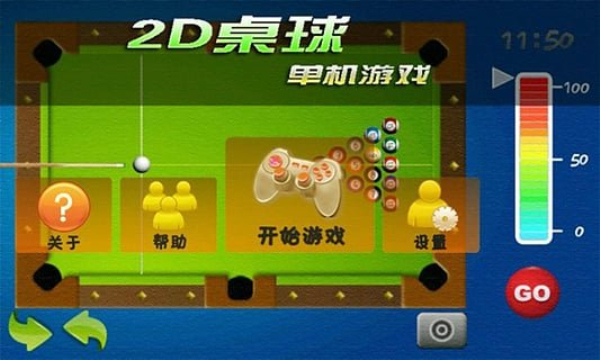 2D桌球单机游戏