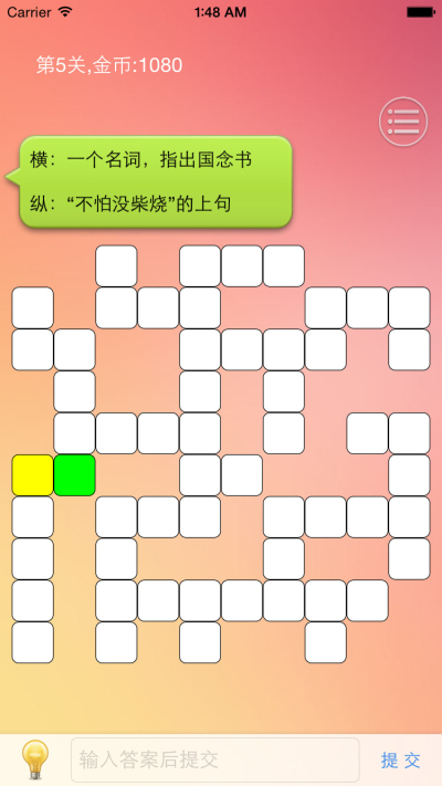 中文填字游戏