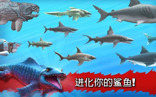 饥饿的鲨鱼进化破解版