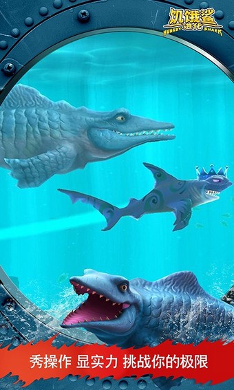 饥饿鲨进化九游版