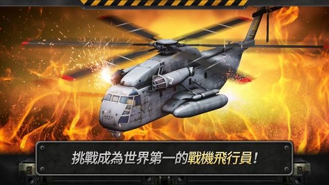 炮艇战：3D直升机破解版