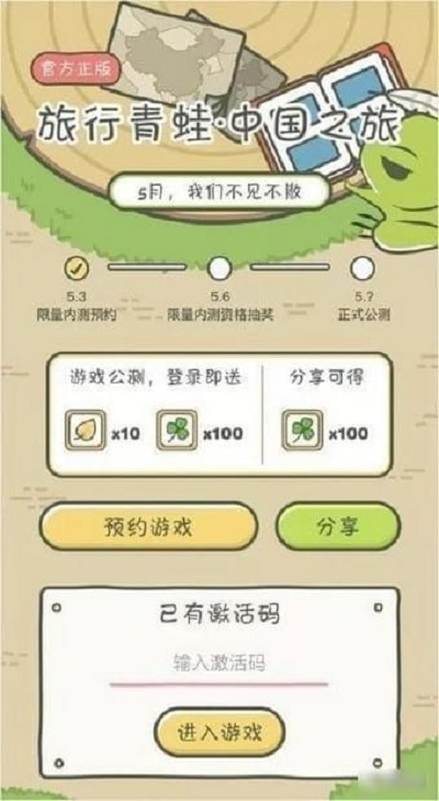 旅行青蛙：中国之旅破解版
