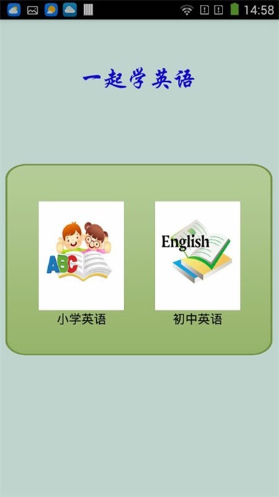一起学英语