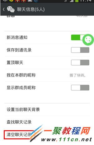 微信群消息怎么删除 微信群消息删除方法