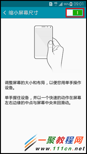 三星GALAXY Note4如何开启缩小屏幕尺寸功能?(N9100)