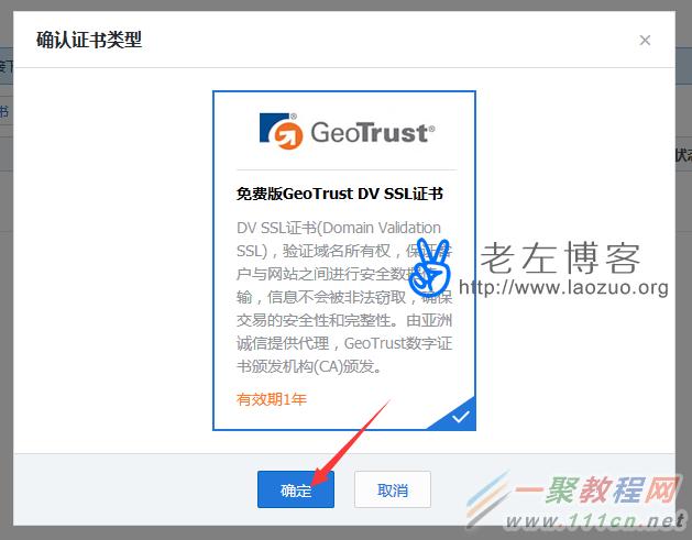申请免费GeoTrust DV SSL证书过程