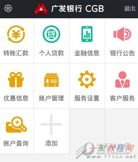 广发银行app开通手机银行方法