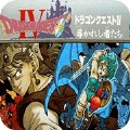 勇者斗恶龙4修改版单机版