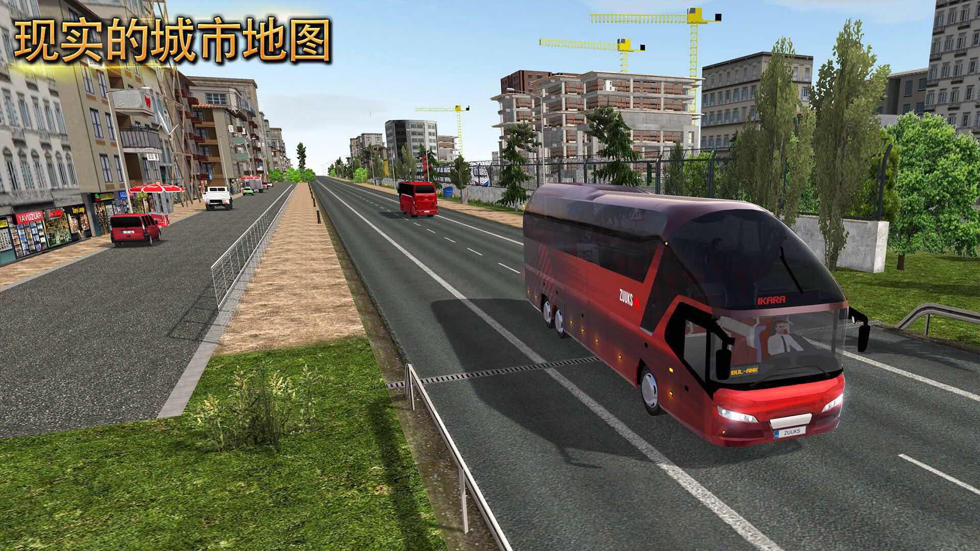 公交车模拟器无限金币版防闪退版
