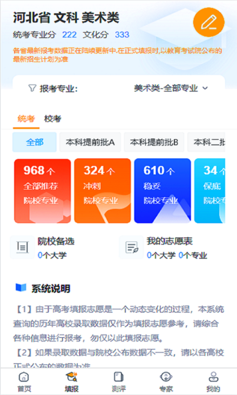 天津高考志愿填报指南电子版2022