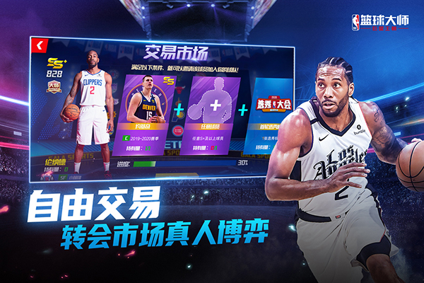 NBA篮球大师华为版