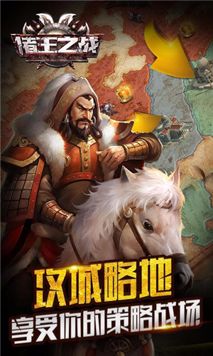 诸王之战中文版