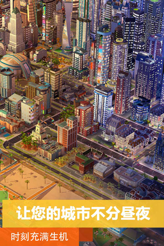 模拟城市我是市长沙盒版