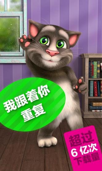 会说话的汤姆猫2中文破解版