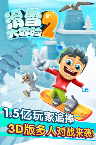 滑雪大冒险中国版