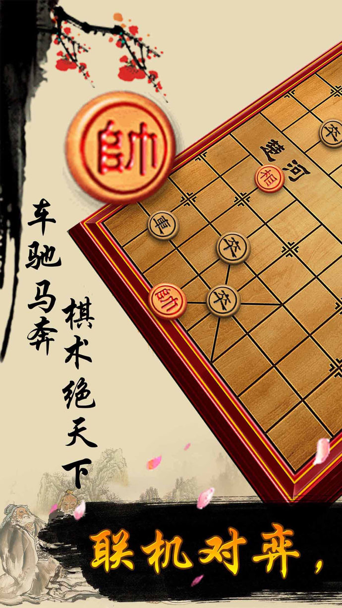中国象棋单机经典版