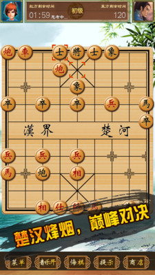 中国象棋2000版