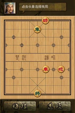 中国象棋古典版