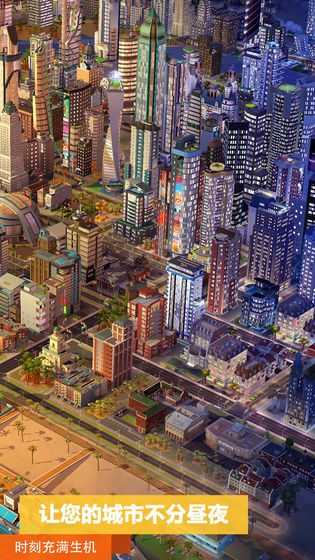模拟城市最新版