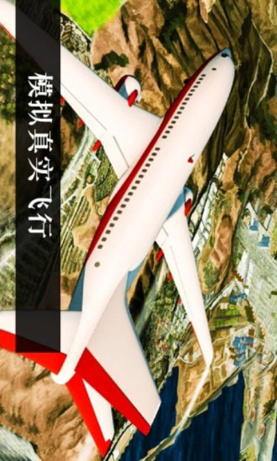 波音飞机模拟驾驶中文版