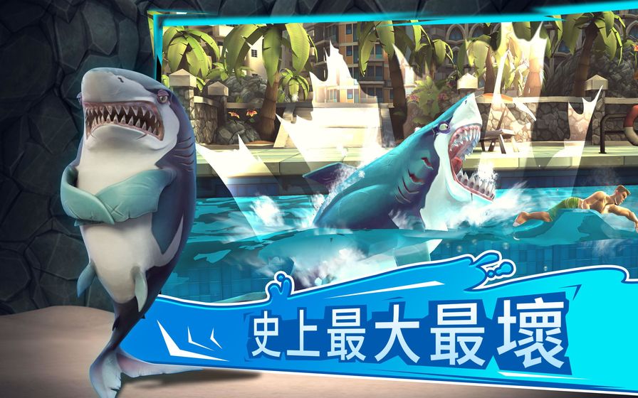饥饿鲨世界九游版