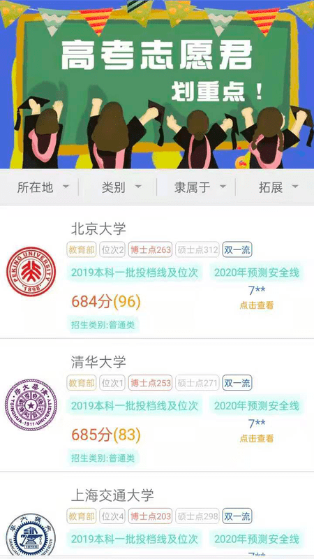 北京普通高校招生志愿填报系统