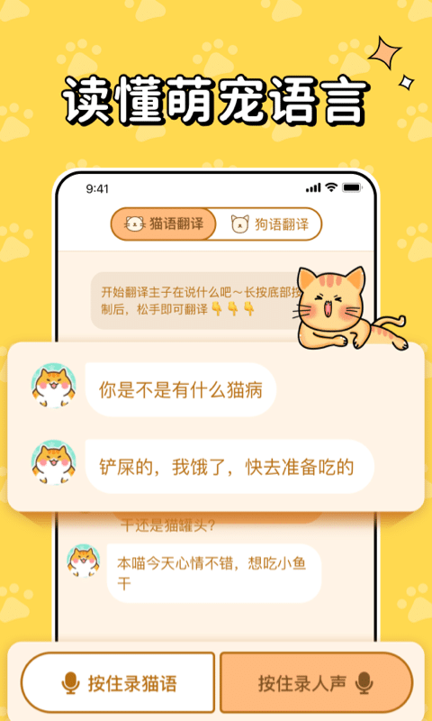 猫狗翻译器中文版
