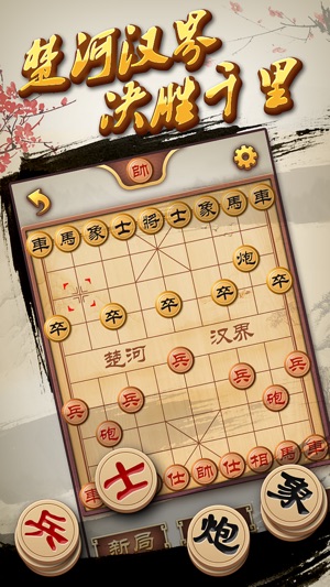 中国象棋原始版