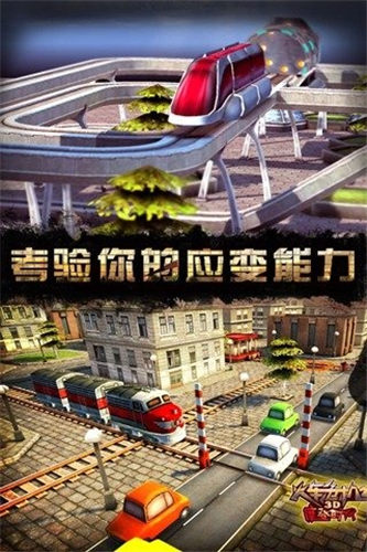 3D火车危机2摩登时代(3D场景)