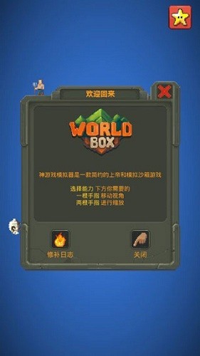 WorldBox无广告版