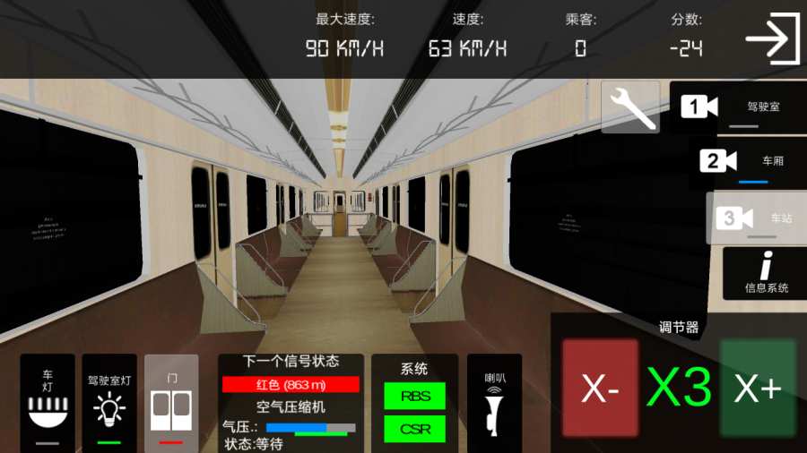 地铁模拟器北京版