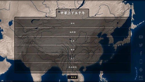 文明时代2中华上下五千年世界版