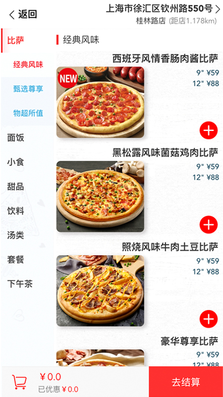 达美乐比萨网上订餐平台