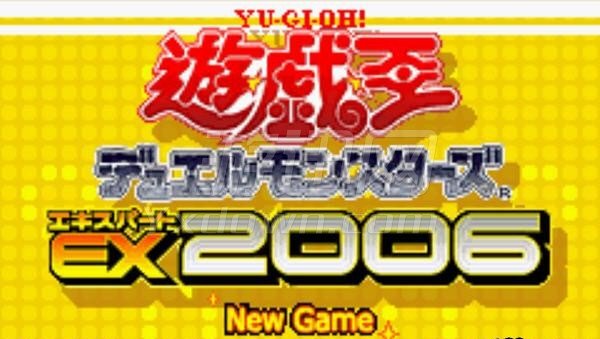 游戏王ex2006日文版