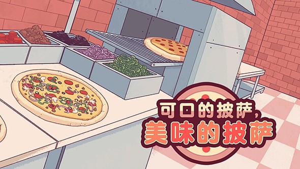 可口的披萨4.7.0母亲节最新版