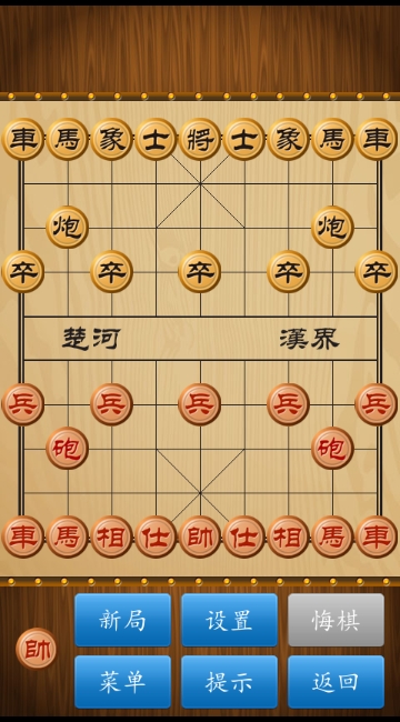 中国象棋精简版